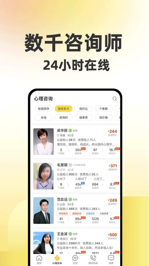 给力心理咨询老版本