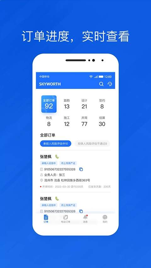 光伏生活代理端官方版