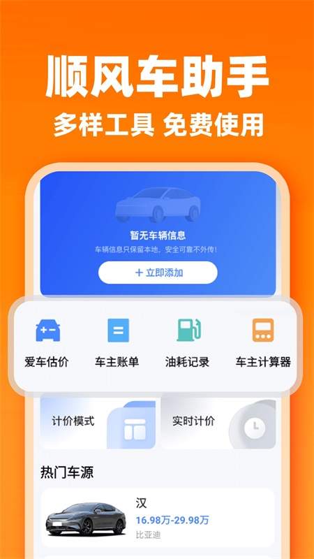 顺风车车主接单会员免登录