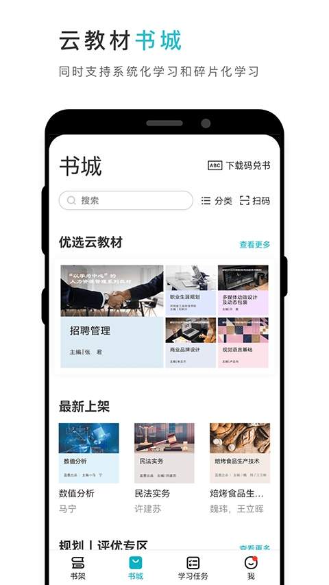 云教材手机版