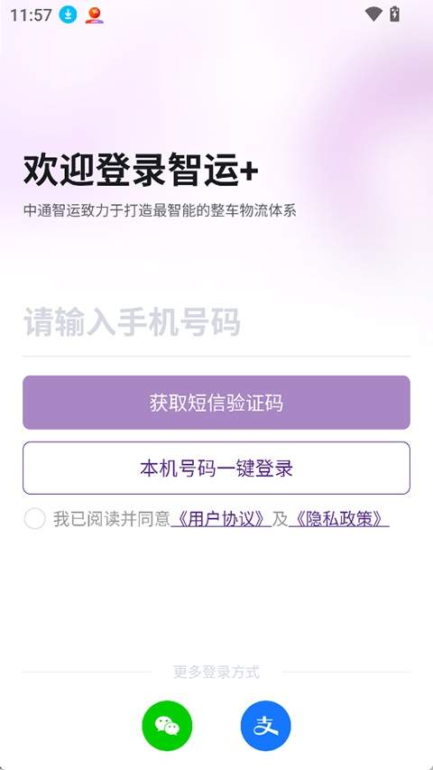 中通智运+纯净版