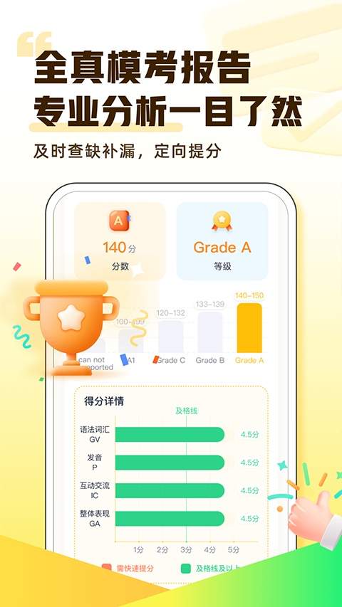 完美英语官网版