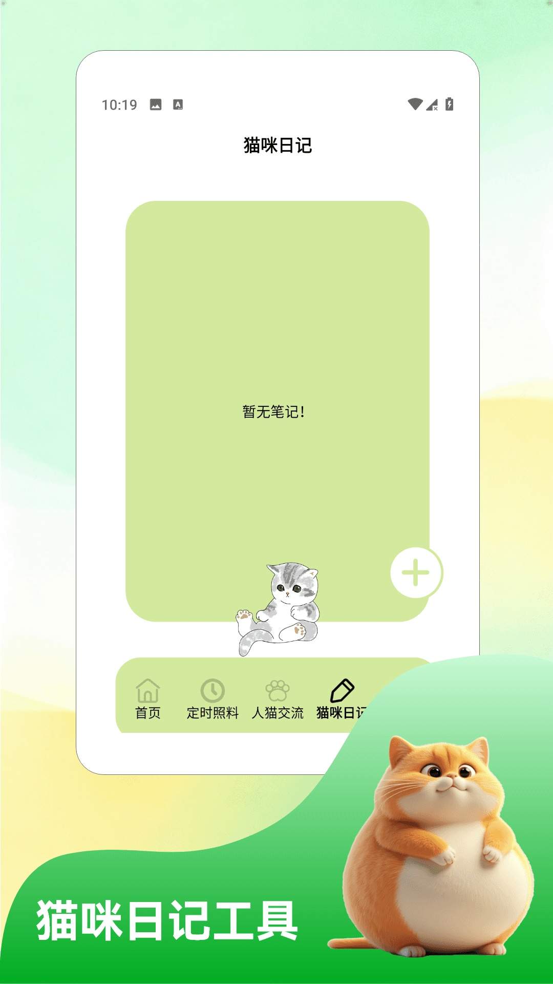 我和猫猫官方版