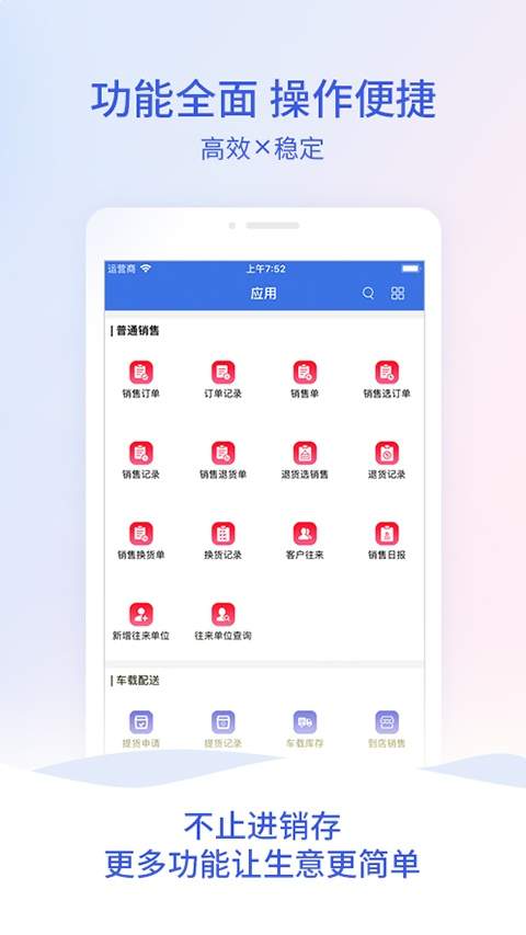 管家婆云手机版