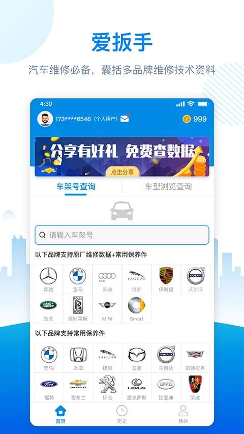 爱扳手手机版