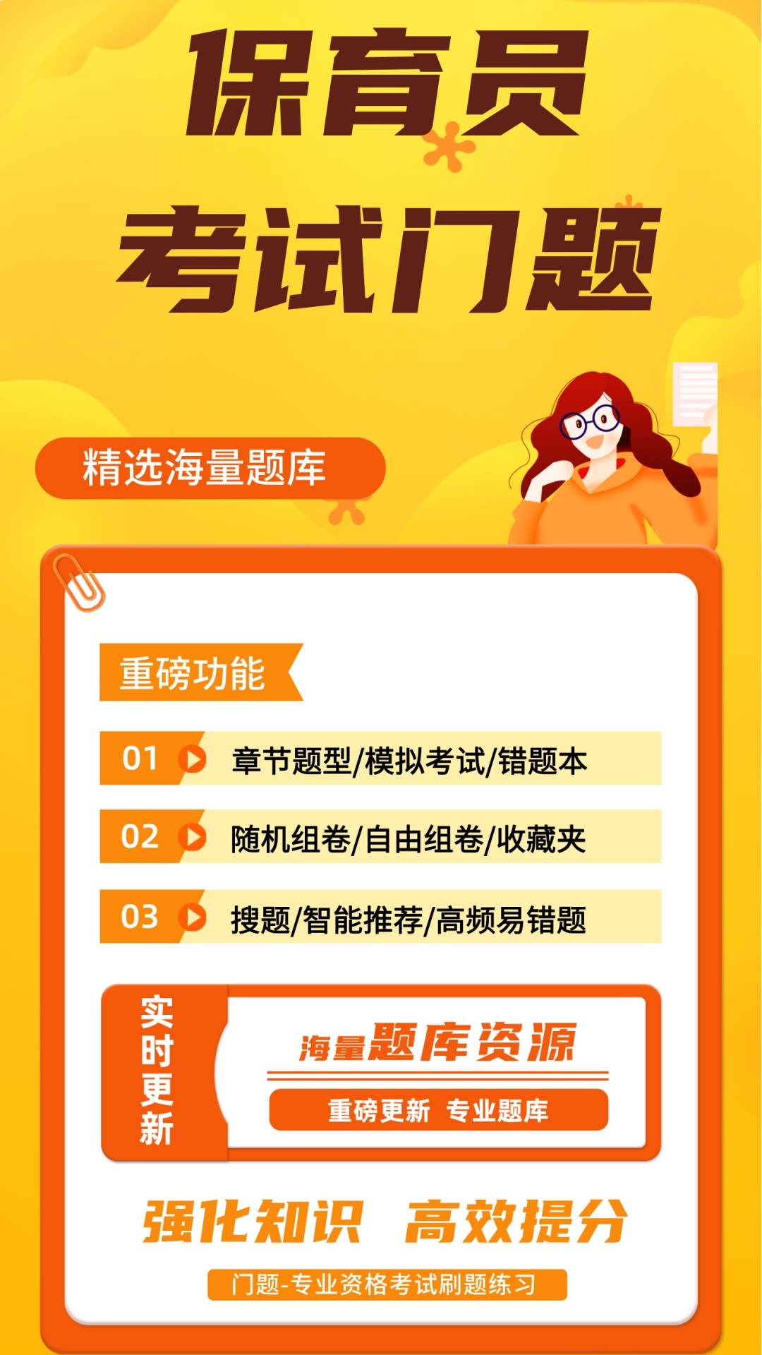 保育员考证门题系统官方正版