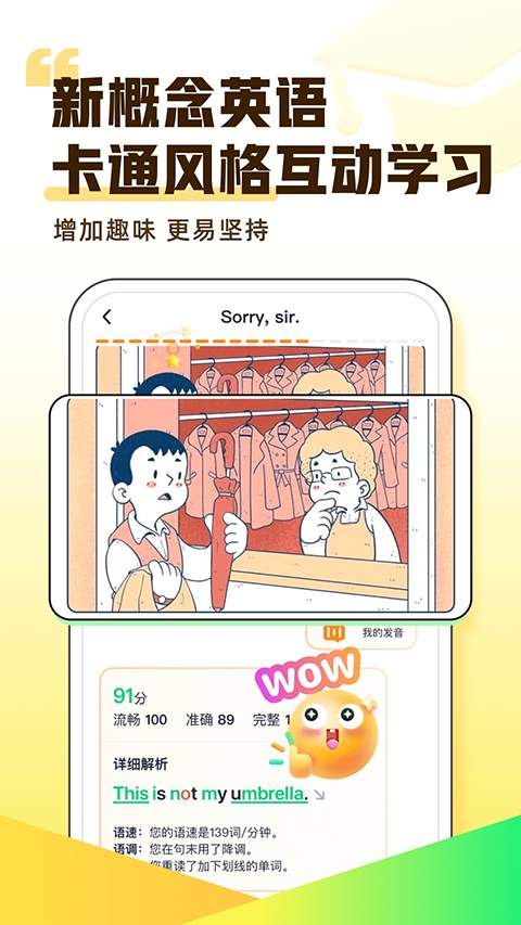 完美英语免费正版
