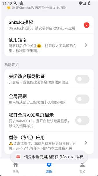 欢太工具箱全新版本