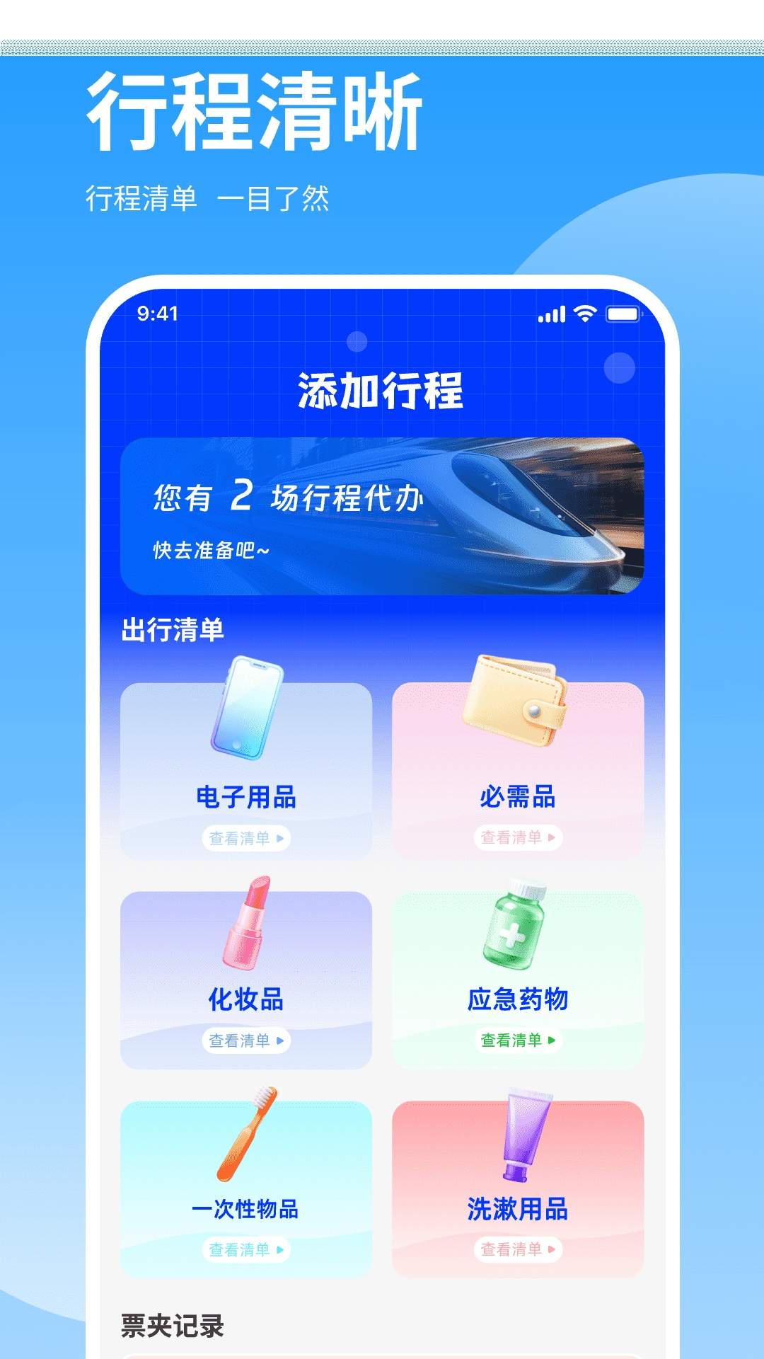 免费高铁火车余票快查询手机版