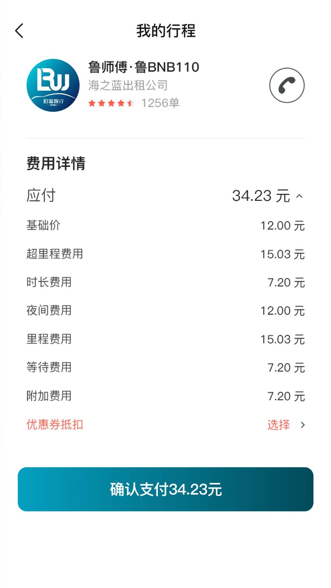 伯温智行全新版本