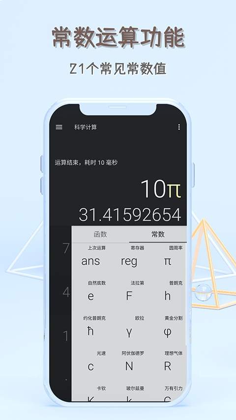 函数计算器免费正版