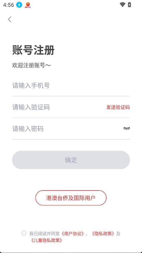 山东音协考级正式版