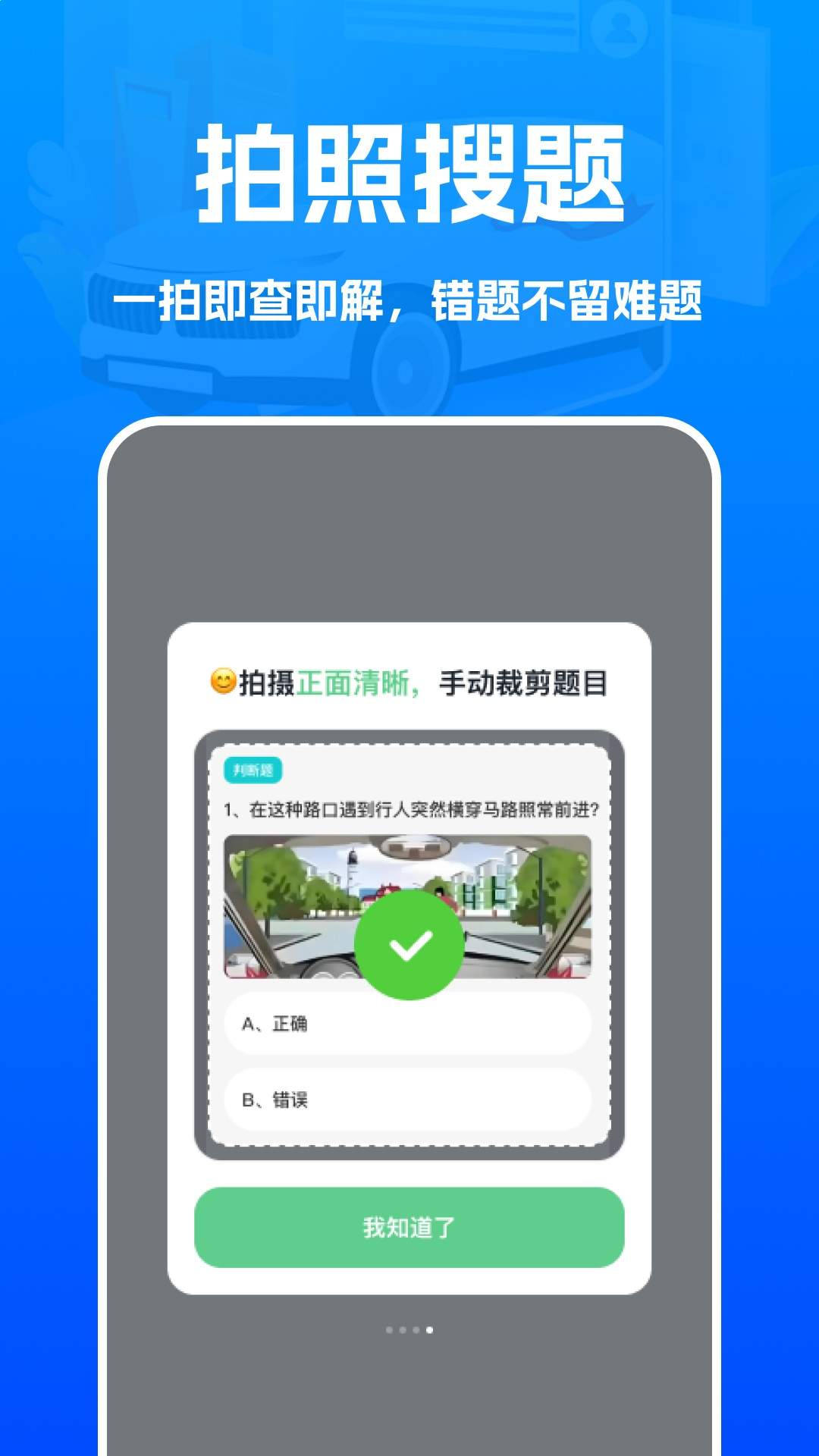 交通驾考新规题库安卓版
