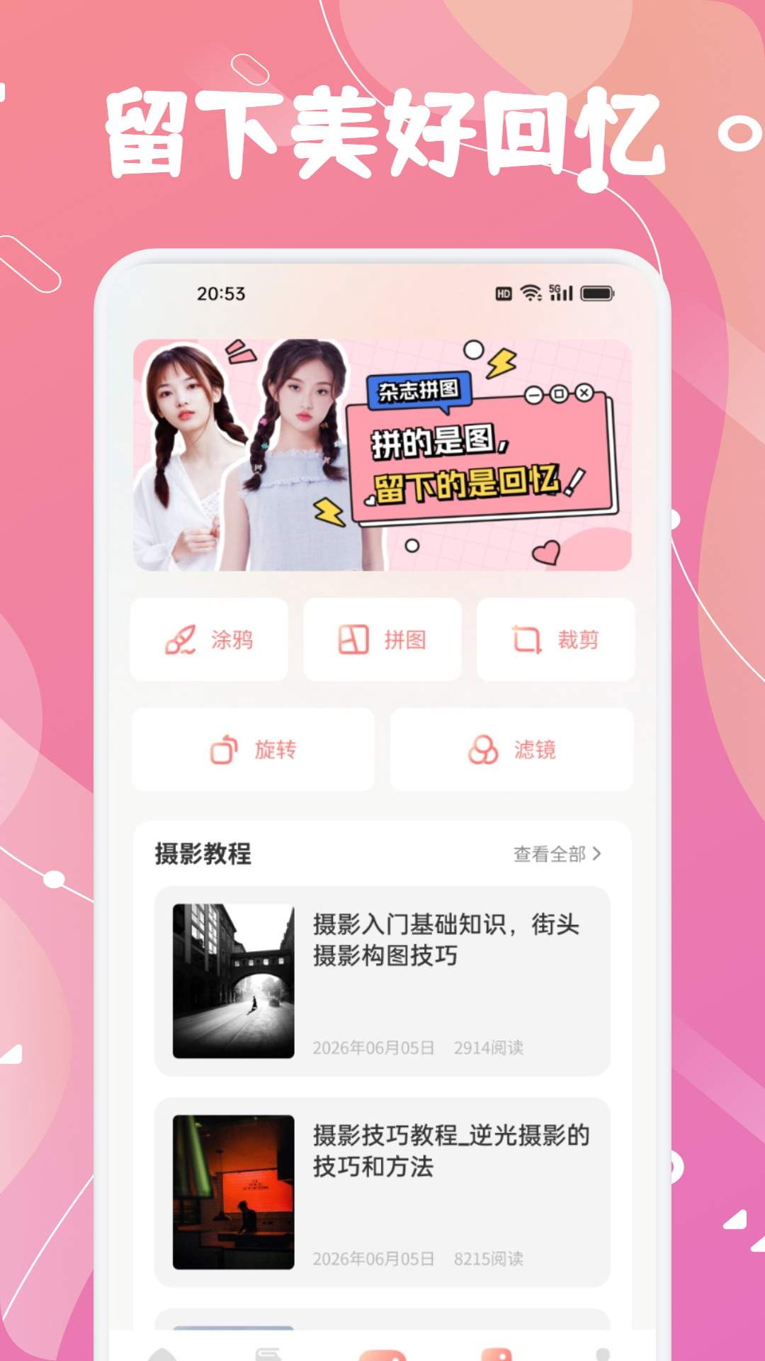 心心手机版
