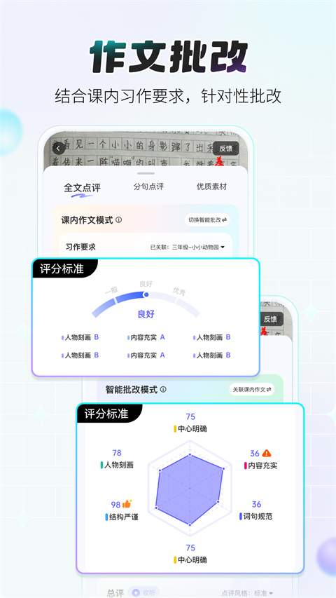 小猿作文安卓版