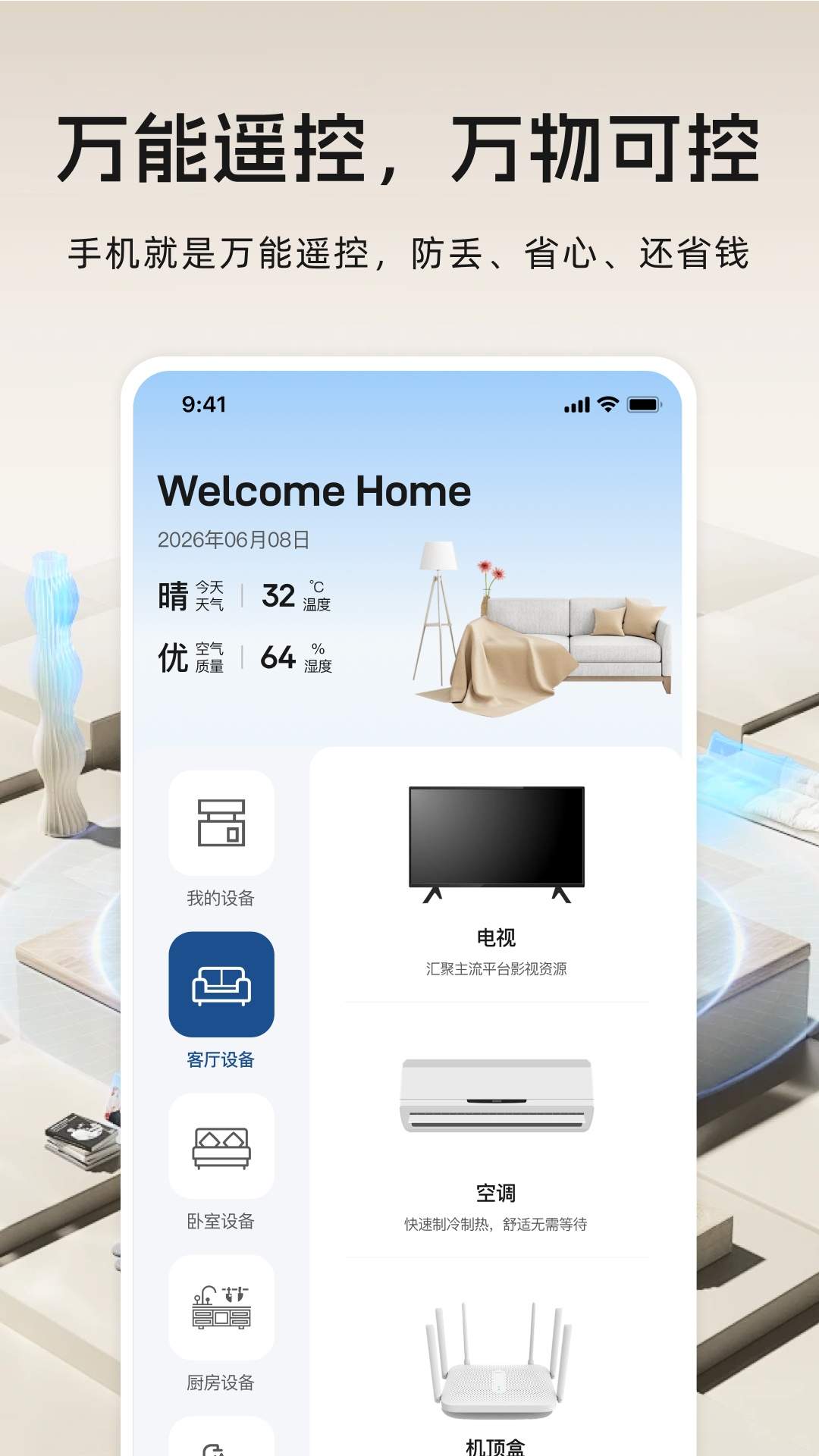 遥控器万能遥控会员免登录