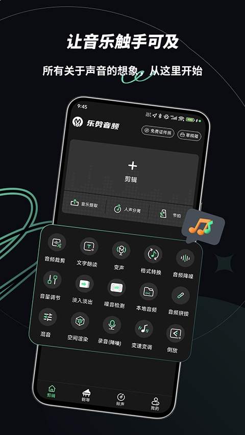 乐剪音频官网版
