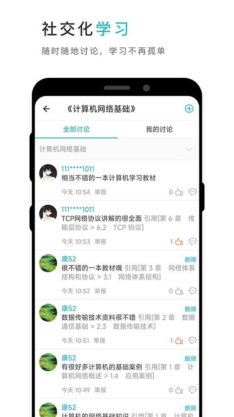云教材安卓版