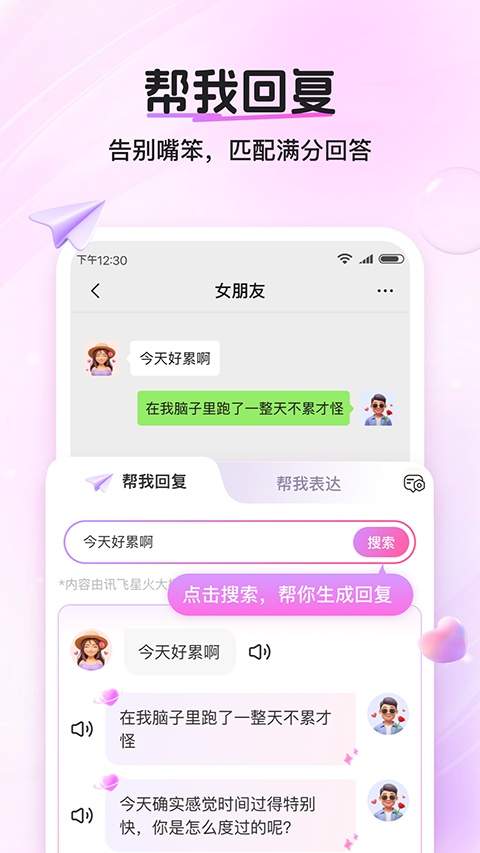 畅聊输入法会员免登录