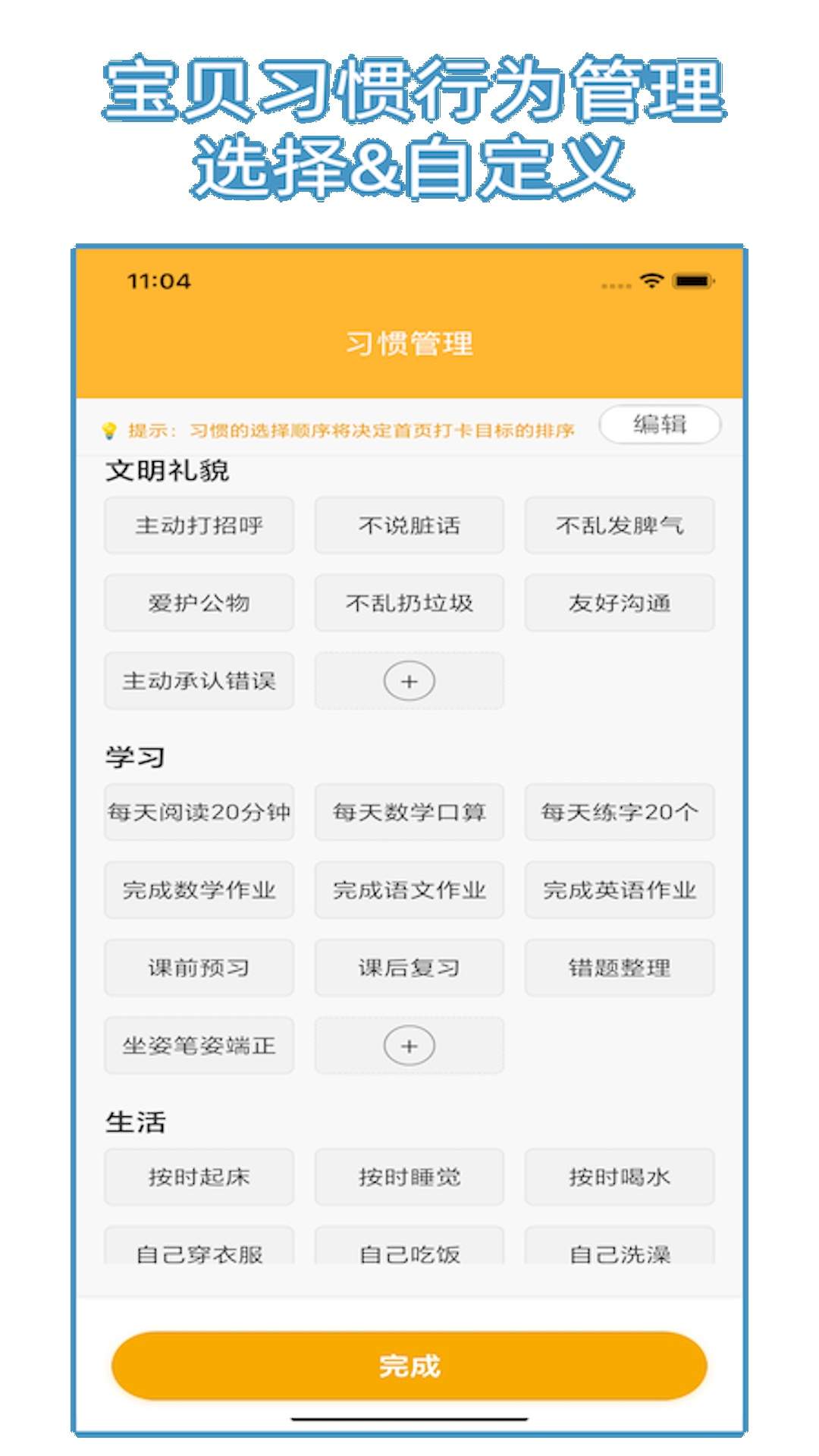 儿童习惯养成无会员