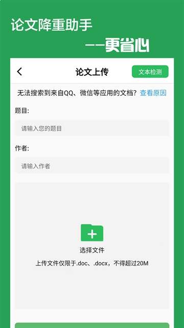 论文降重助手2026最新版