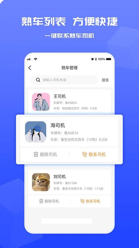 货满满货主端无会员