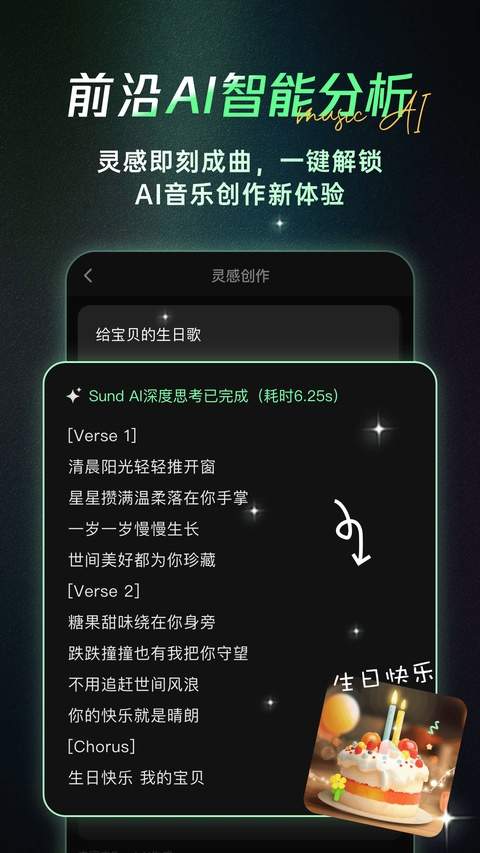 Sund Ai正式版