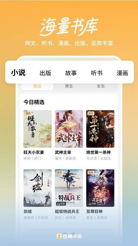 杏梅小说安卓版