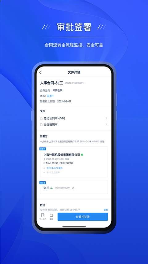 契约锁电子签约无会员