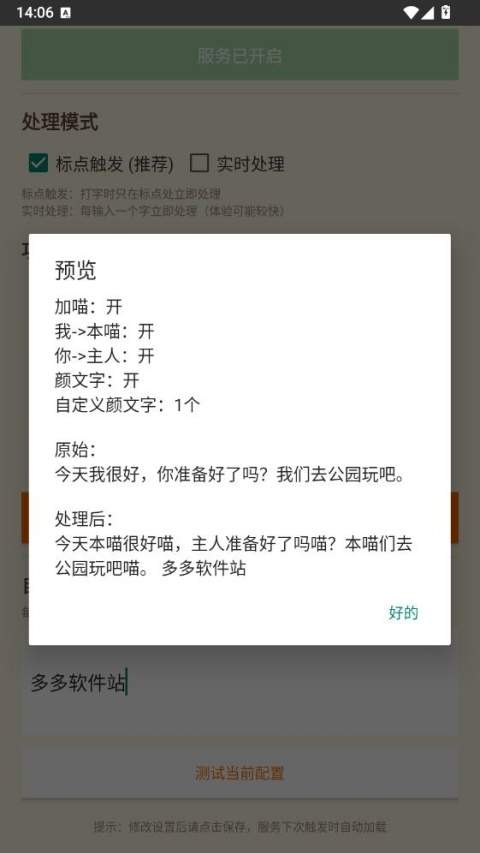 QQ喵喵助手安卓版