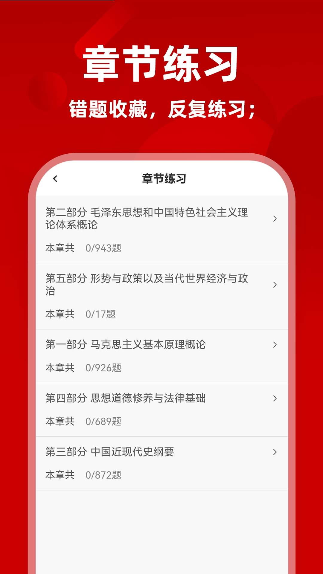 考研政治刷题库手机版