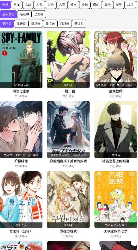 colamanga漫画免费正版