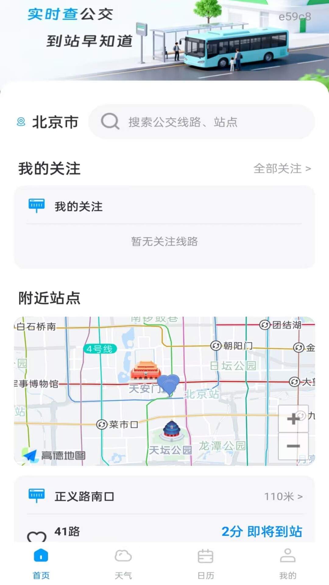 公交电子乘车码2026最新版