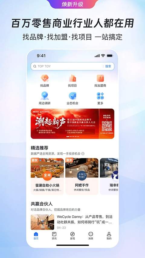 赢商网自定义版