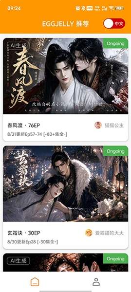 绿水母eggjelly正式版