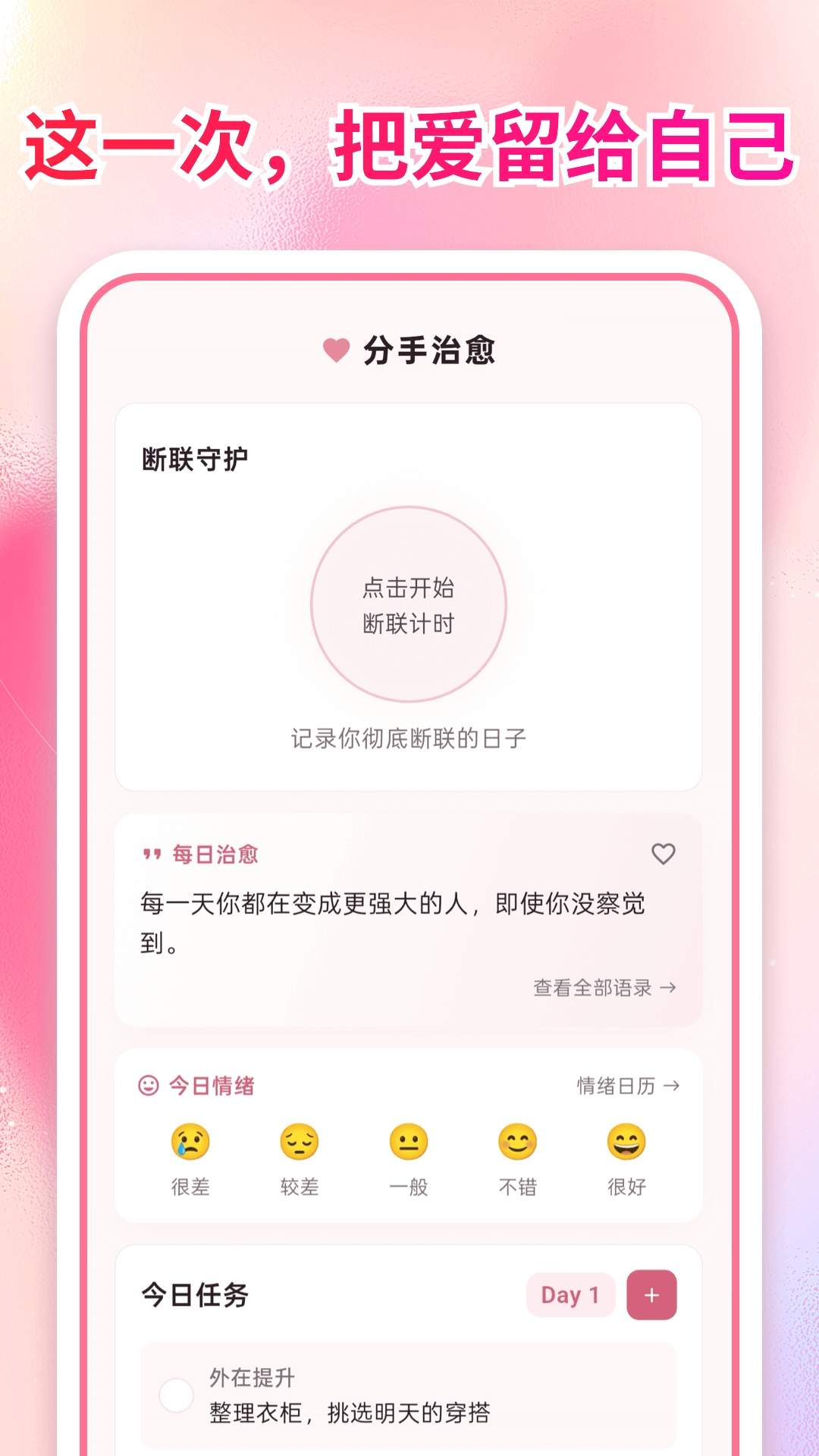 分手治愈时刻正式版