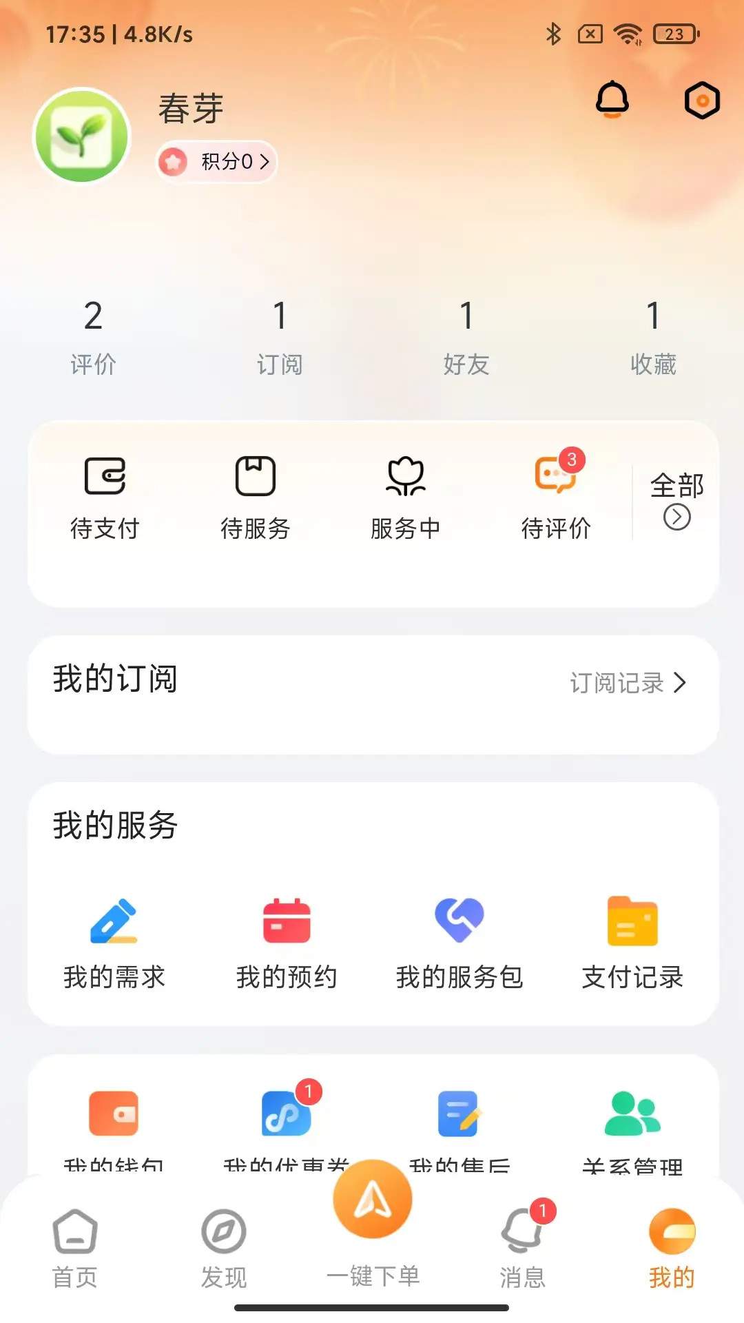 春芽官方正版
