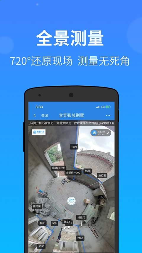 测量大师全新版本