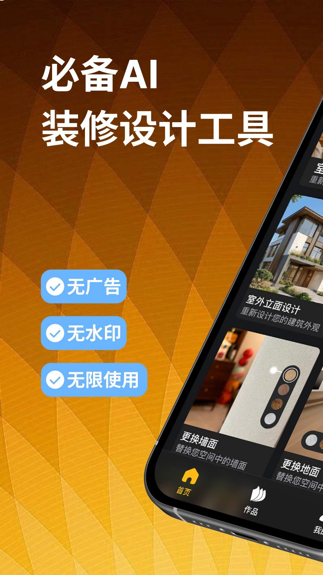 装修设计大师会员免登录