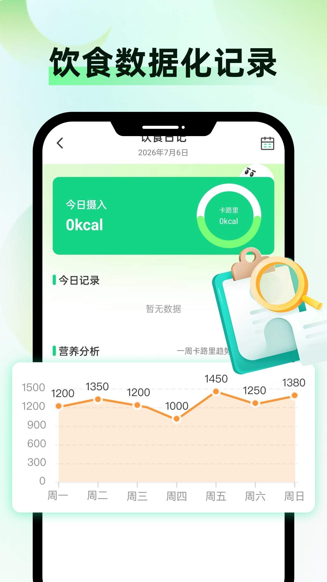 健康监测仪手机版