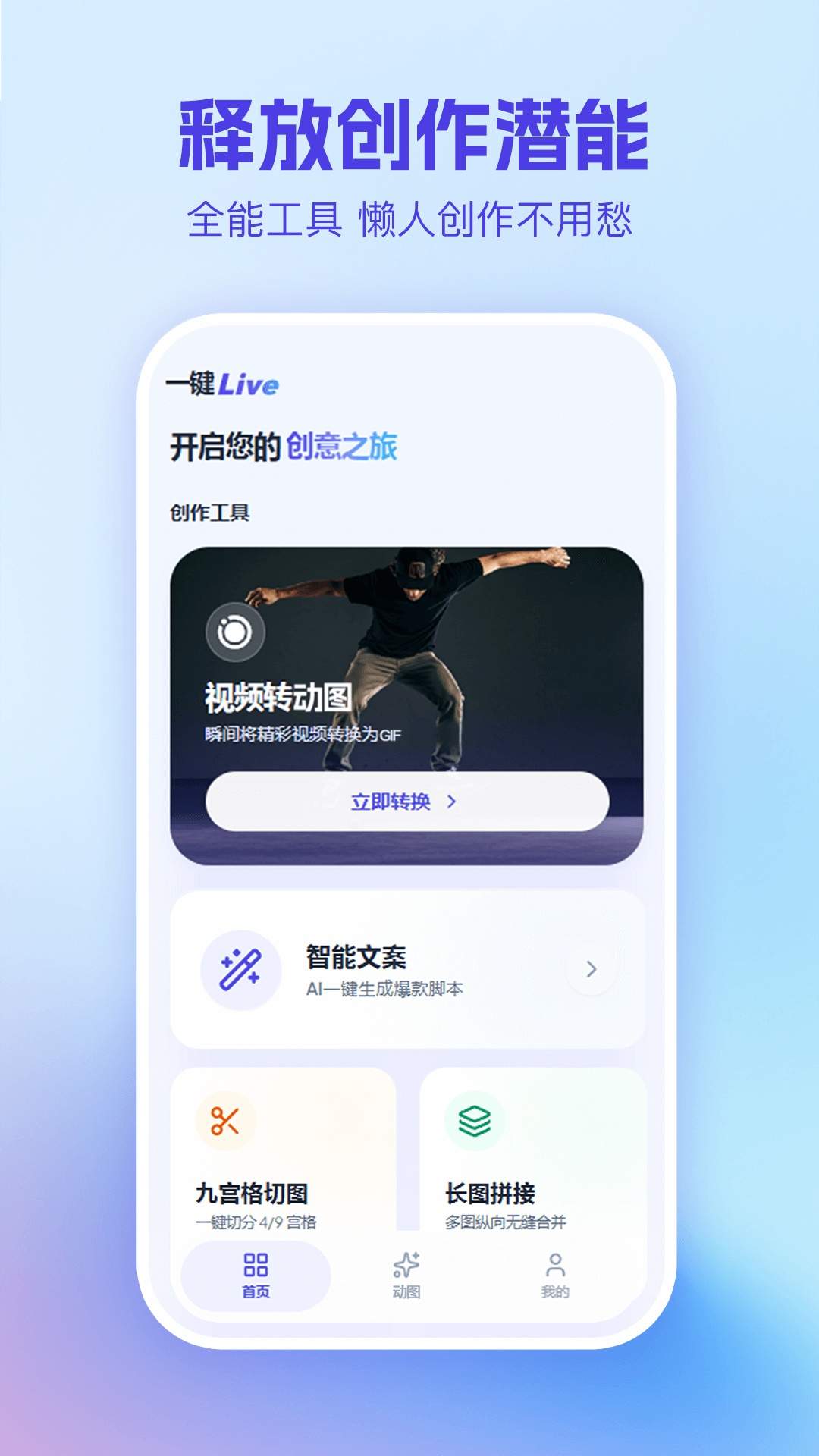 一键live安卓正版