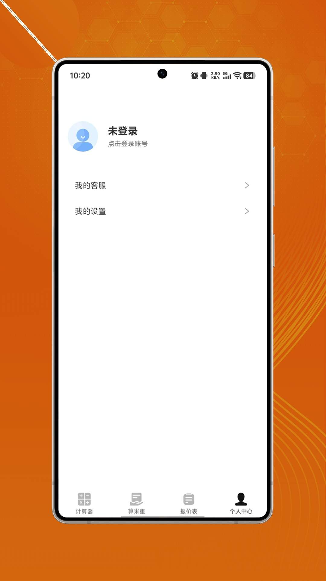 管算宝正式版