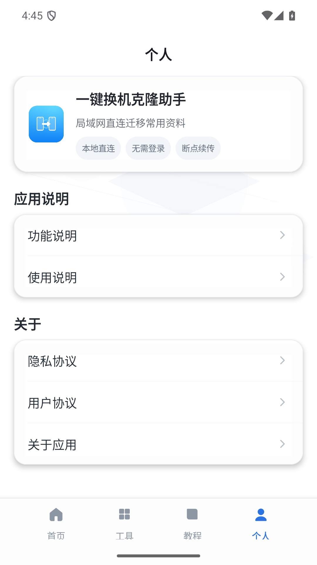 一键换机克隆助手手机版