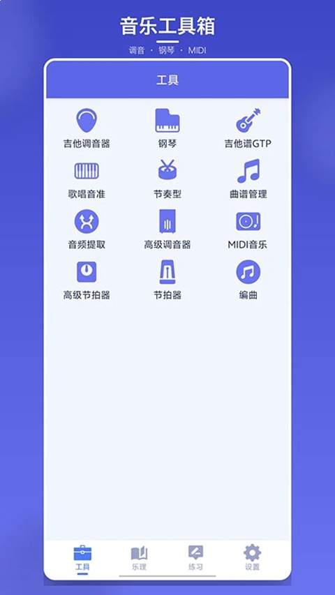 视唱练耳大师免费正版
