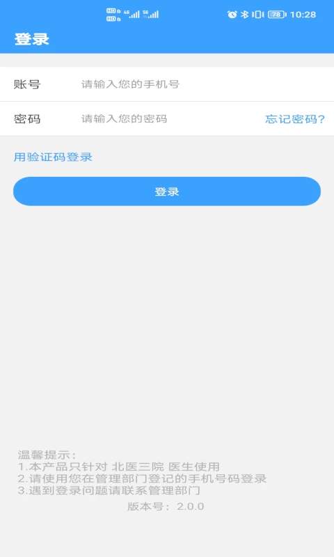 北医三院医生版官方正版