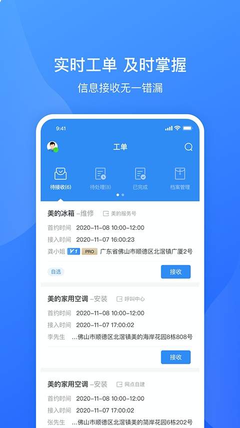 服务美的通2026最新版