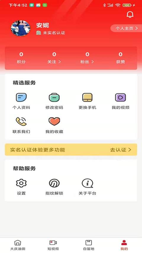 大庆油田工会手机版