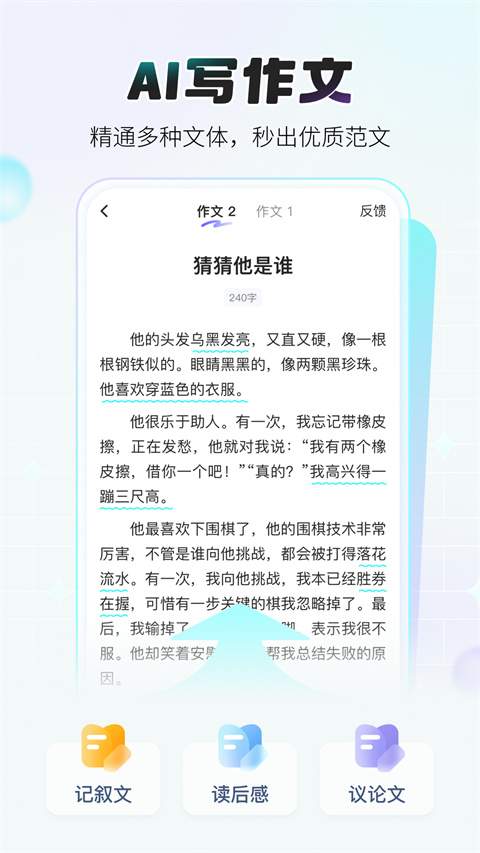 小猿作文手机版