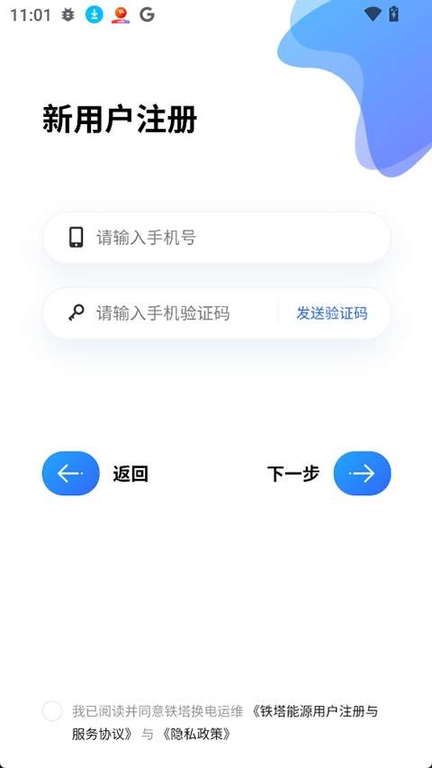 铁塔换电运维无会员