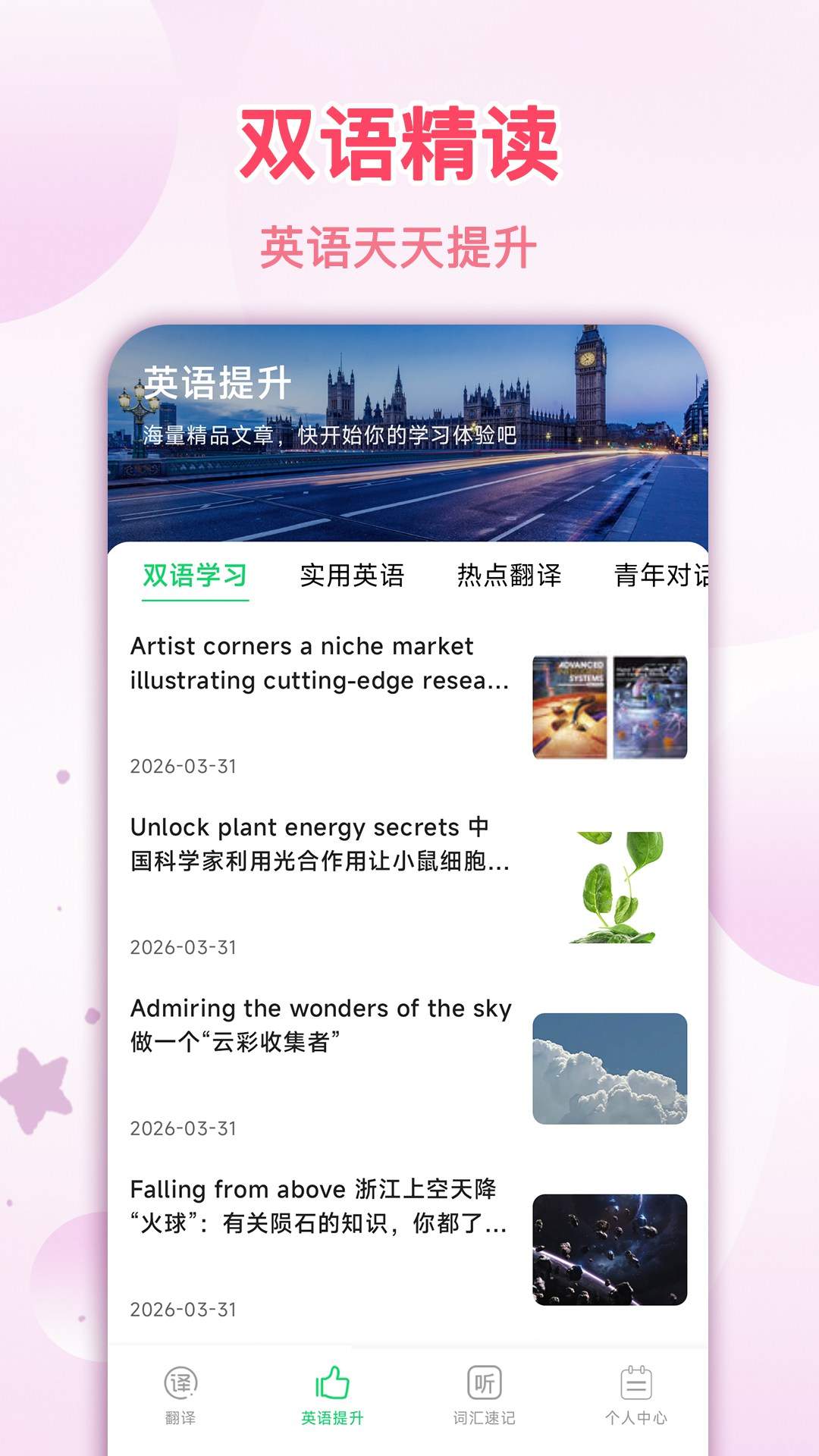 拍照翻译星会员免登录